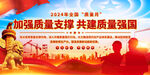 2024年全国质量月展板