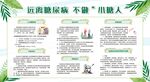 糖尿病健康知识宣传栏展板