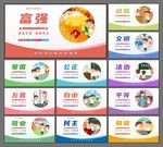 社会主义核心价值观