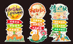 中秋节立牌