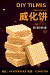威化饼