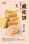 威化饼