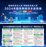 2024网络安全宣传周