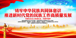 铸牢中华民族共同体意识