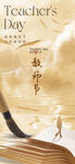 教师节海报
