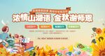 教师节