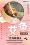 艾灸