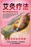 艾灸