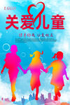 关爱儿童