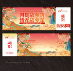 中秋节提货券