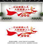 江山就是人民文化墙