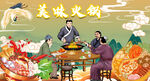 美味火锅背景墙