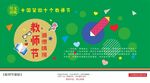 教师节展板