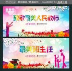 最美班主任