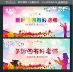新时代四有好老师  