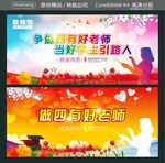 争做四有好老师 