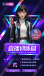 直播训练营 人物封面预告