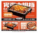 烤鱼 烤串