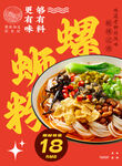 螺丝粉海报