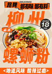 螺蛳粉海报