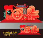 国庆美陈
