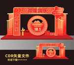 国庆拱门