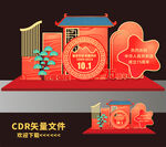 国庆节美陈