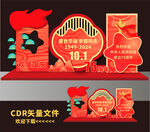 国庆美陈