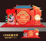中秋国庆美陈