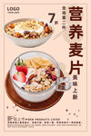 麦片