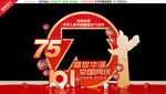 国庆拍照框