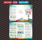 全国科普日折页