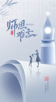 教师节海报