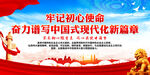 奋力谱写中国式现代化新篇章