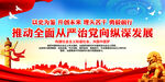 推动全面从严治党向纵深发展