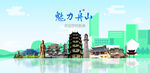 舟山