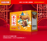 牛肉包装 酱牛肉礼盒