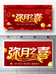 弥月之喜 弥月喜宴