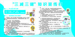 三减三健宣传栏