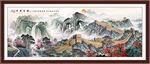 万里长城山水画