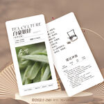 高档白毫银针白茶茶叶介绍卡片