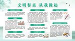校园文明餐桌礼仪