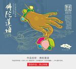 佛陀莲语