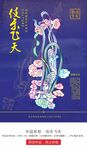 伎乐飞天
