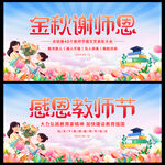 教师节