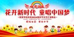 幼儿园学校国庆节晚会展板
