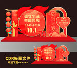 中秋国庆美陈