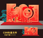 中秋国庆美陈