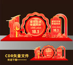 国庆美陈
