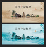 张家界